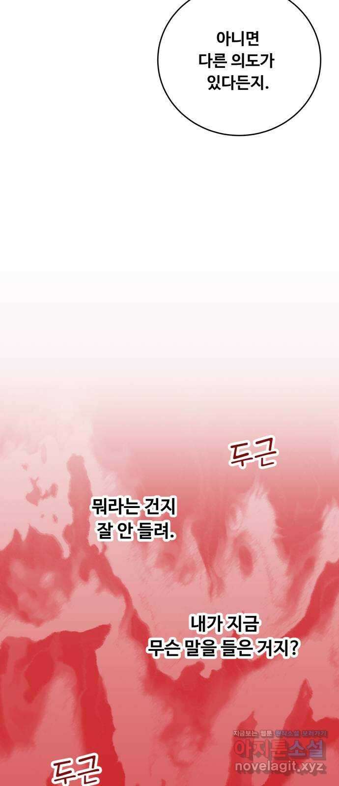 가족같은 XX 100화 10