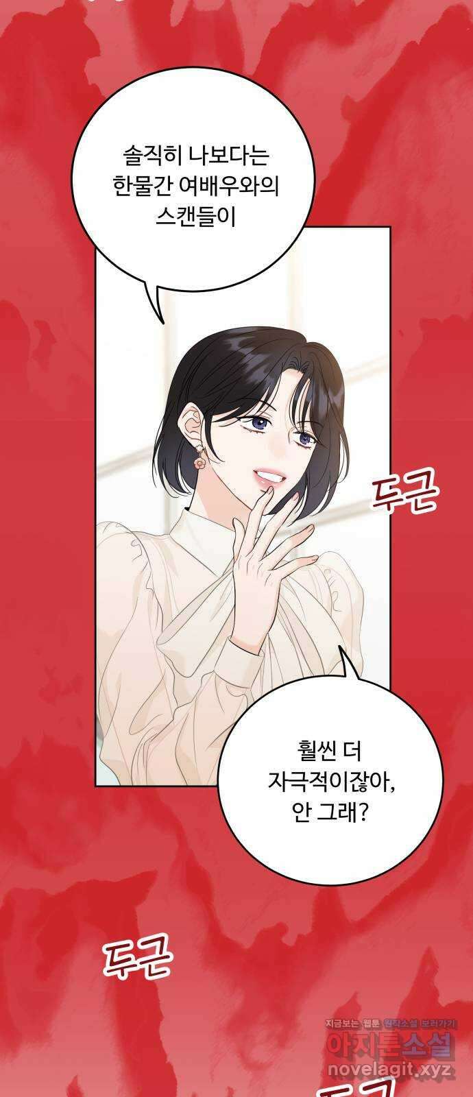 가족같은 XX 100화 11