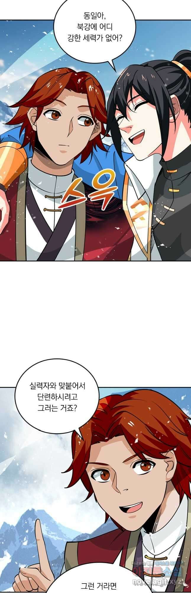 독보소요 344화 3