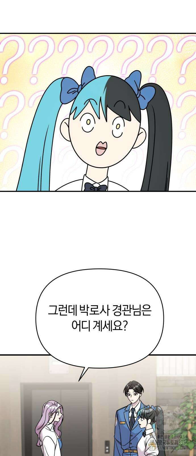 순정빌런 2부 4화 3