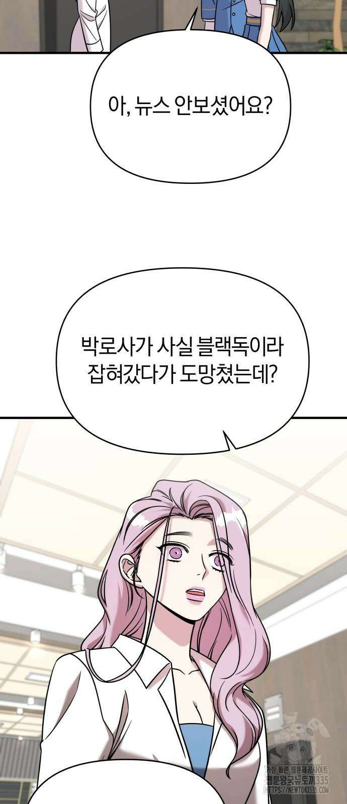 순정빌런 2부 4화 4