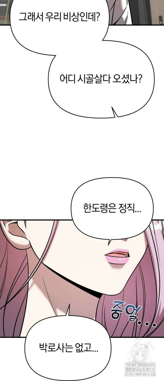 순정빌런 2부 4화 5