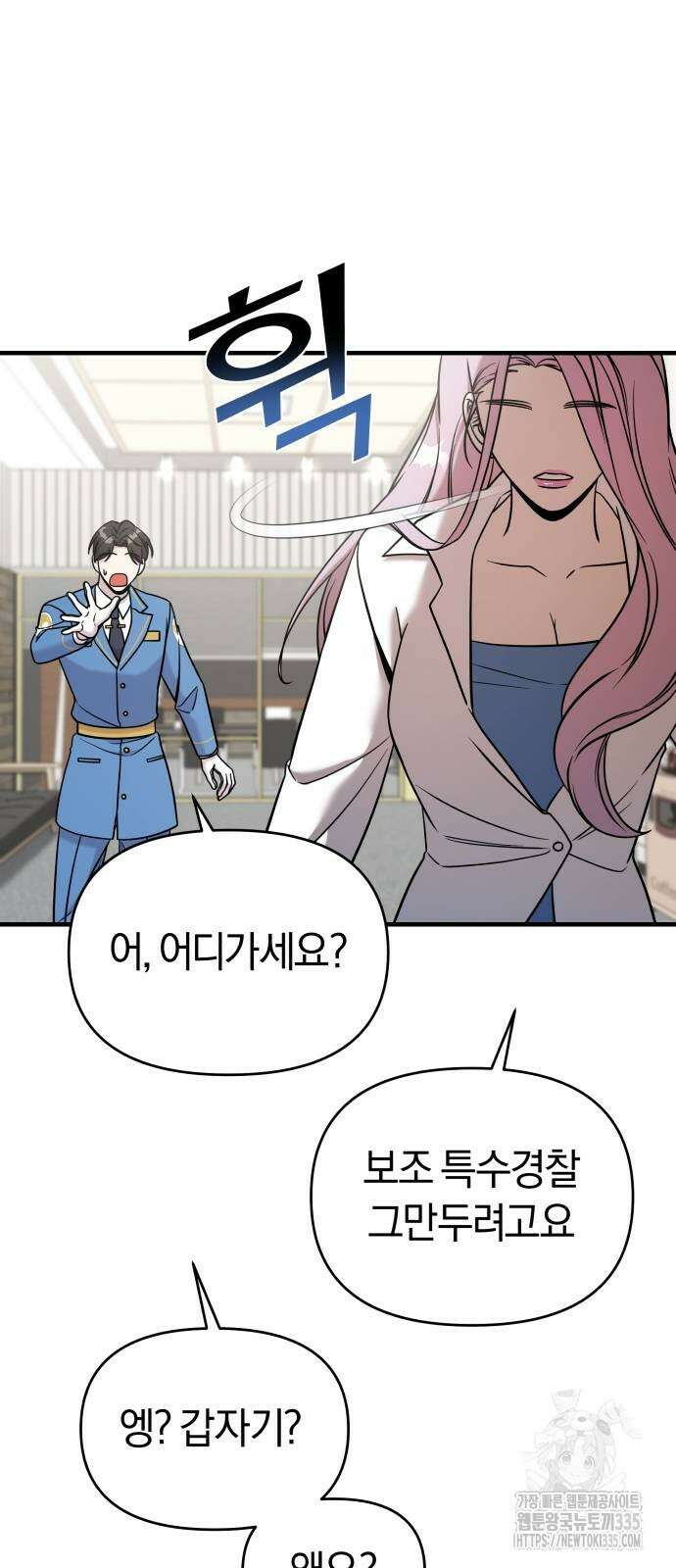 순정빌런 2부 4화 6