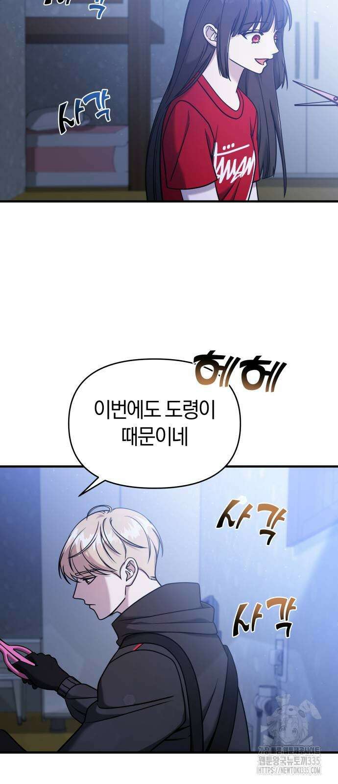 순정빌런 2부 4화 17