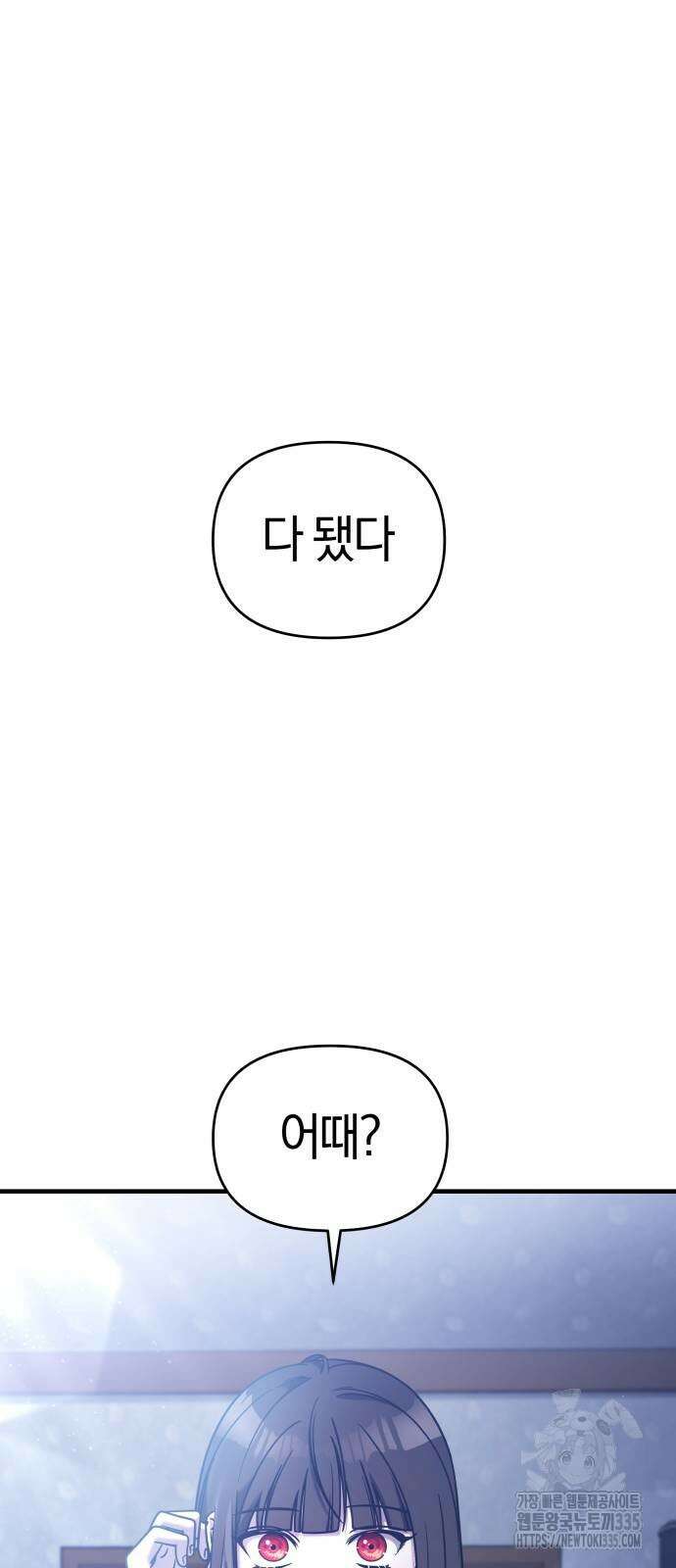 순정빌런 2부 4화 18