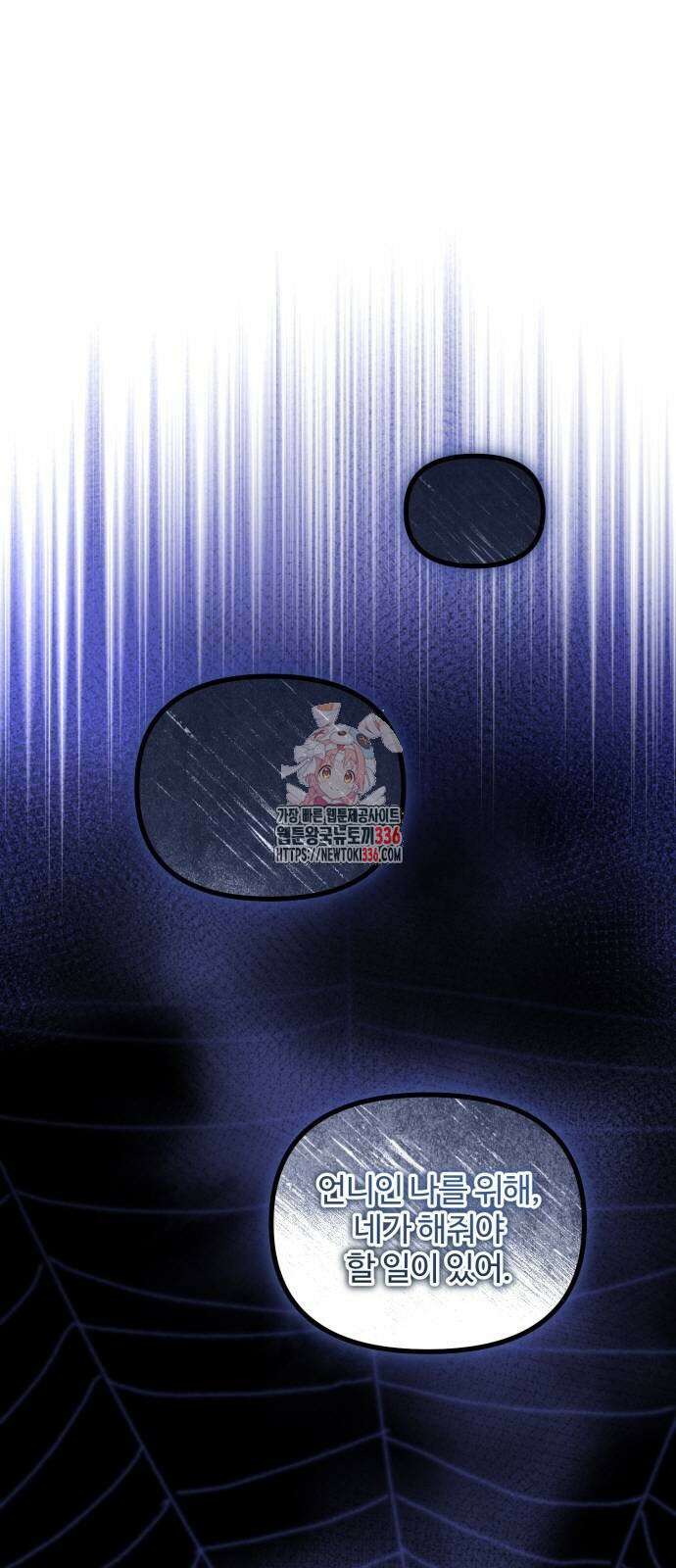 꽃이 삼킨 짐승 17화 1