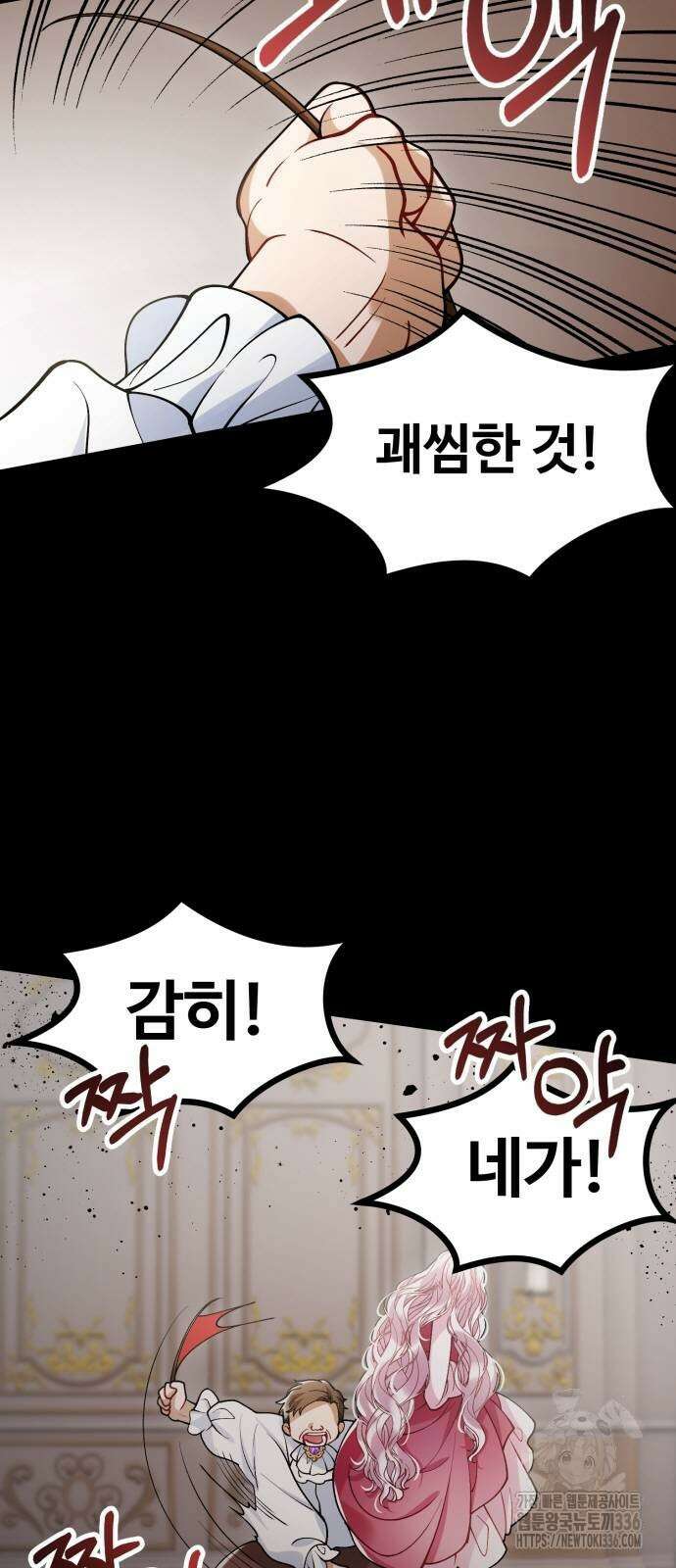 꽃이 삼킨 짐승 17화 9