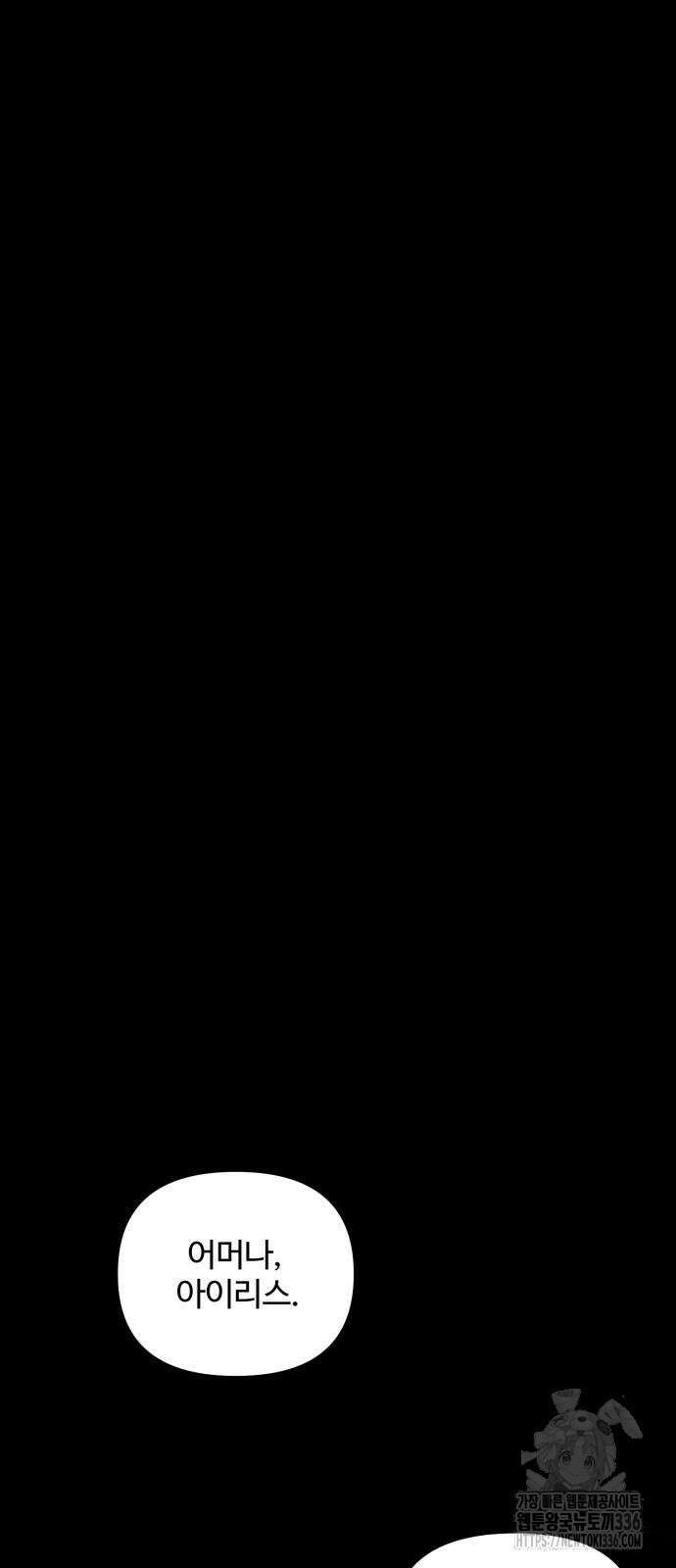 꽃이 삼킨 짐승 17화 11
