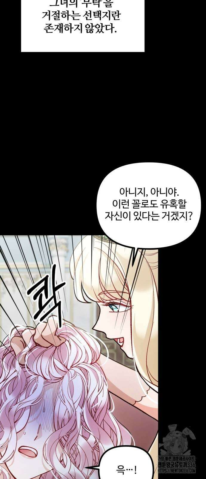꽃이 삼킨 짐승 17화 14