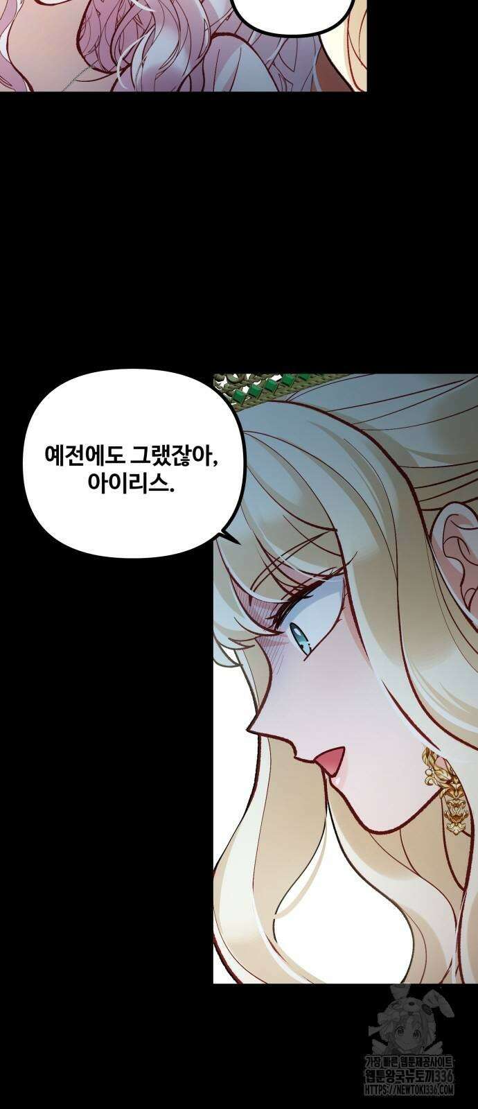 꽃이 삼킨 짐승 17화 15