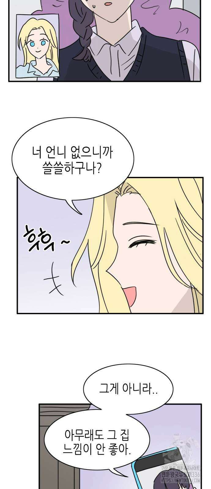 에밀리의 저택 3화 3