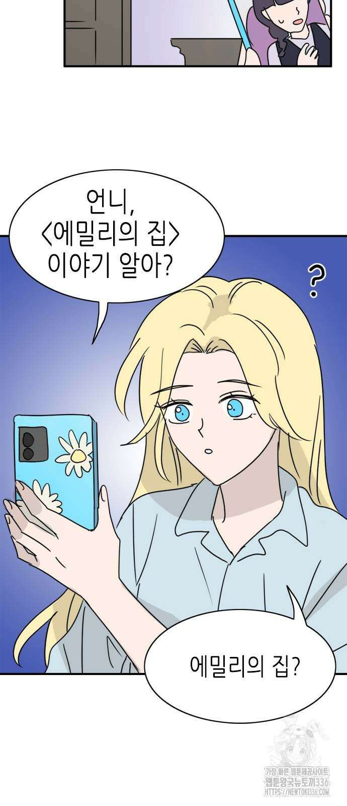 에밀리의 저택 3화 4