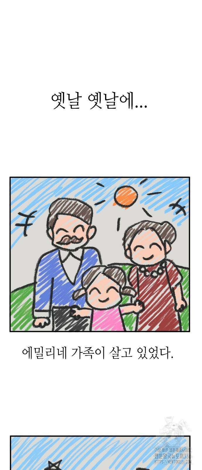 에밀리의 저택 3화 5