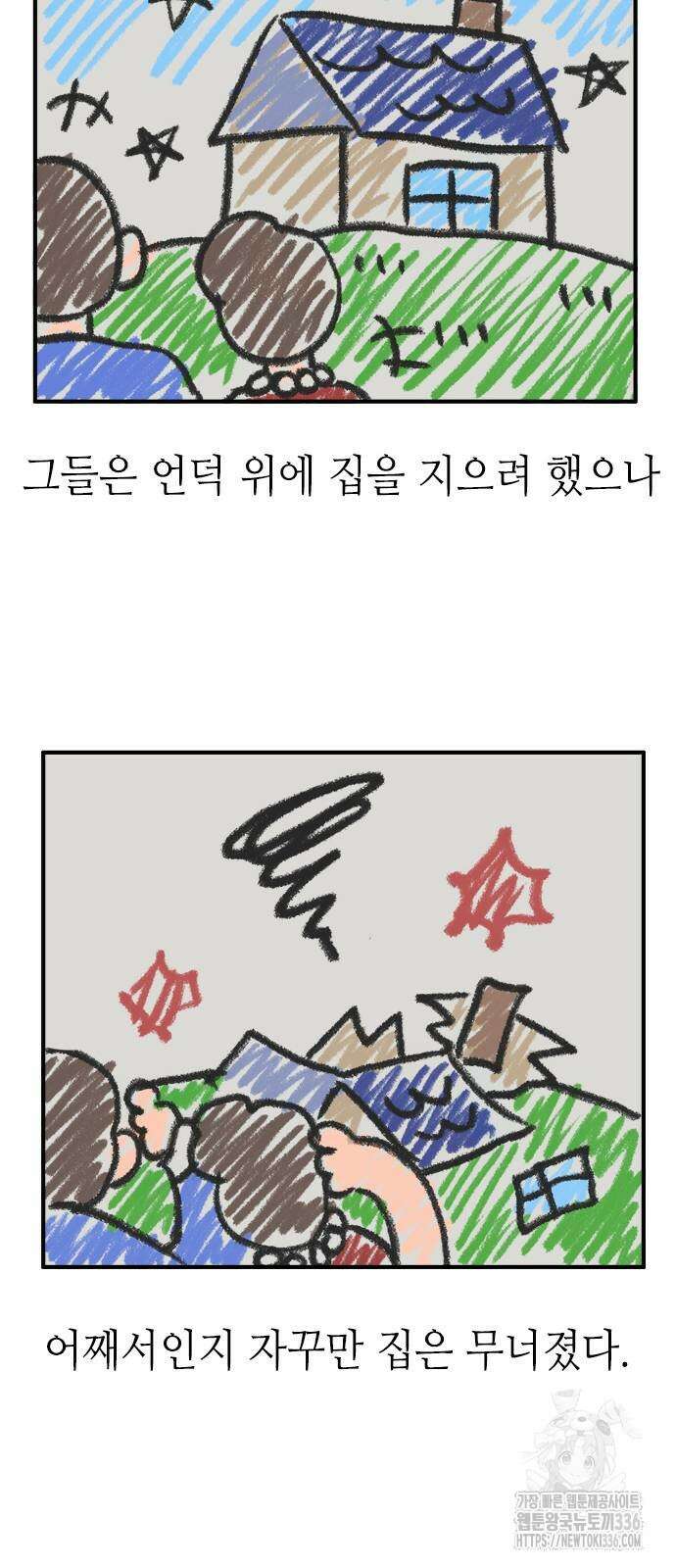 에밀리의 저택 3화 6