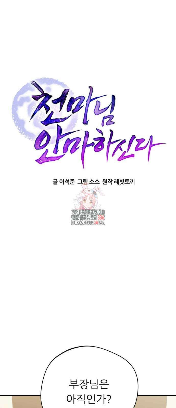 천마님 안마하신다 6화 1