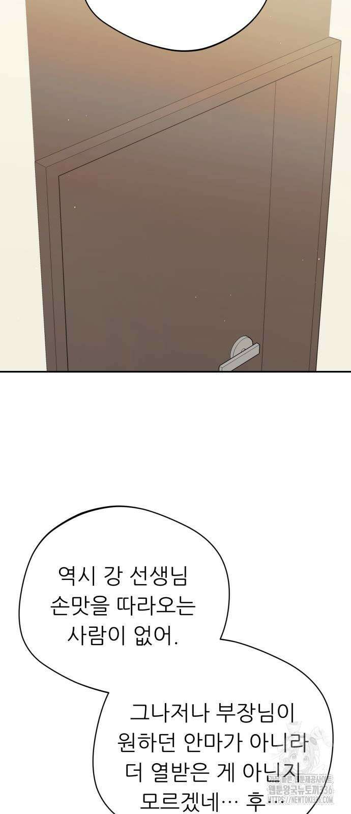 천마님 안마하신다 6화 2