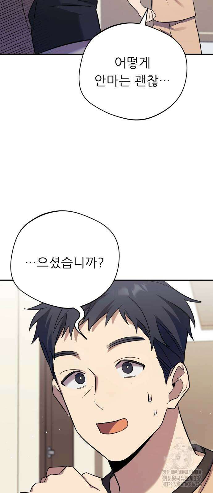 천마님 안마하신다 6화 4
