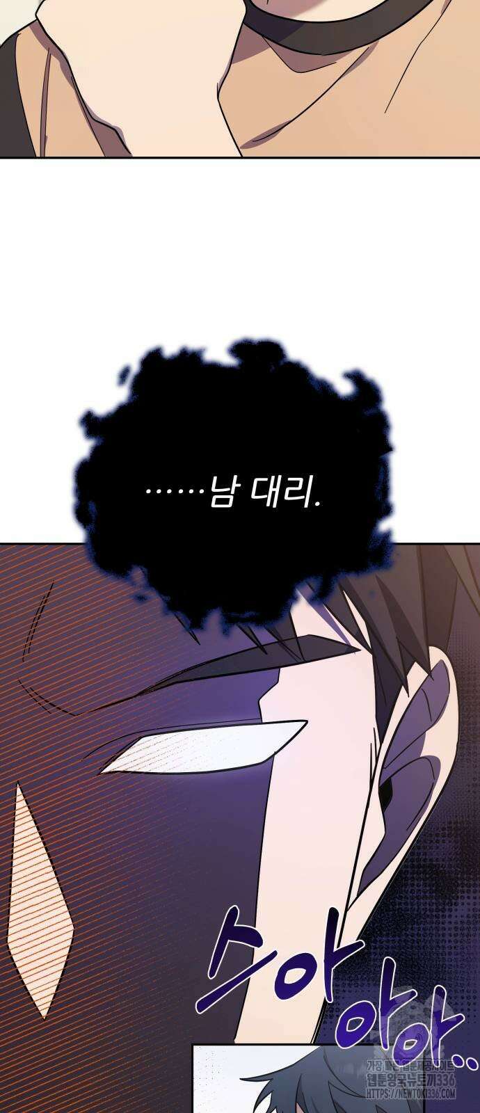 천마님 안마하신다 6화 5