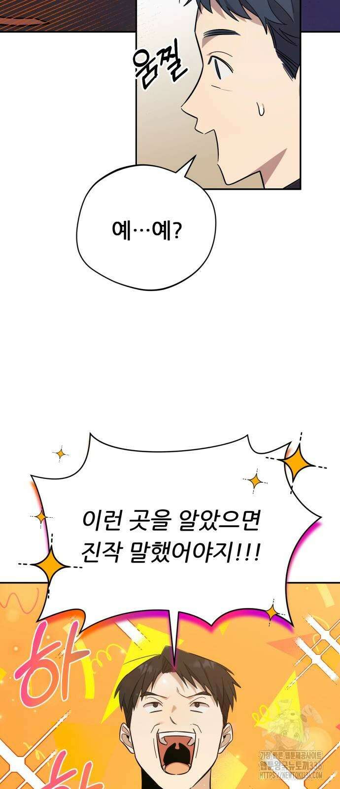 천마님 안마하신다 6화 6