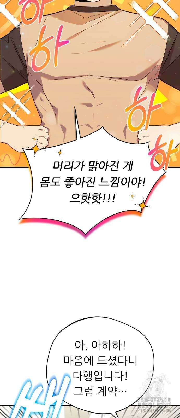 천마님 안마하신다 6화 7