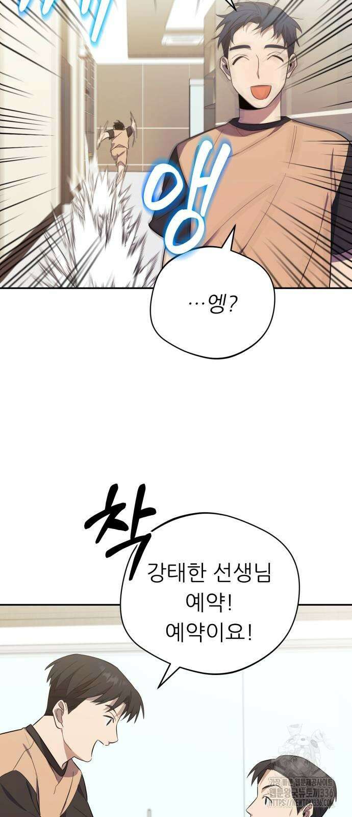 천마님 안마하신다 6화 8