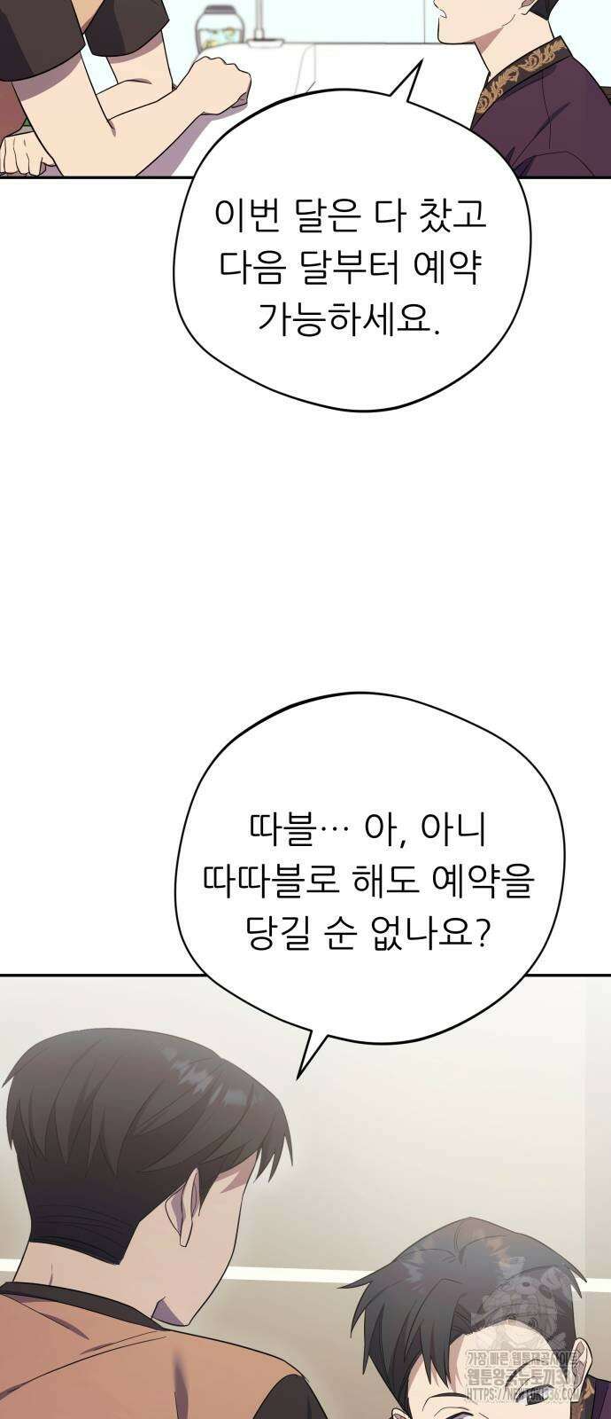천마님 안마하신다 6화 9