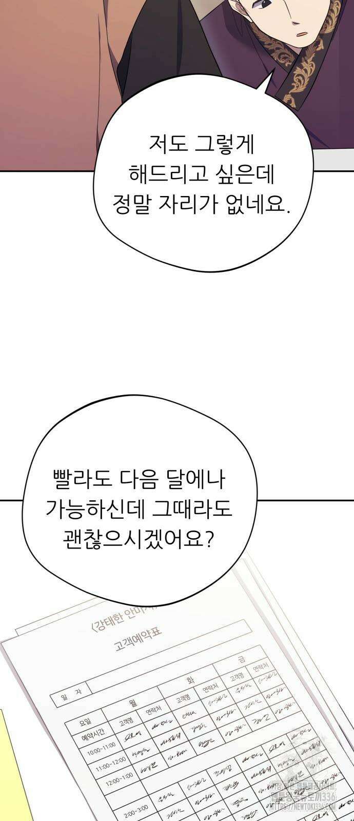 천마님 안마하신다 6화 10