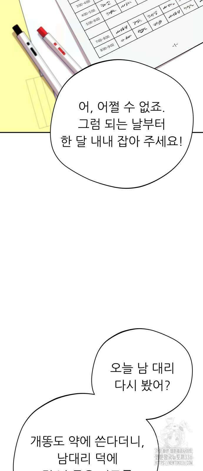 천마님 안마하신다 6화 11