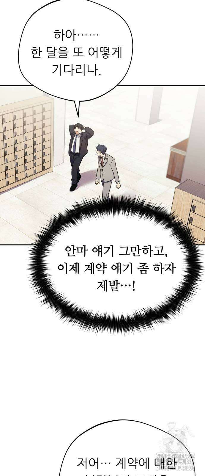 천마님 안마하신다 6화 13