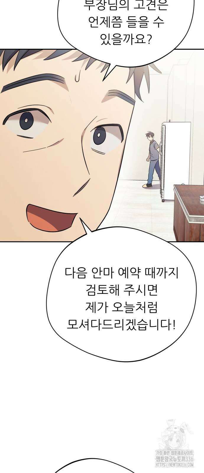 천마님 안마하신다 6화 14