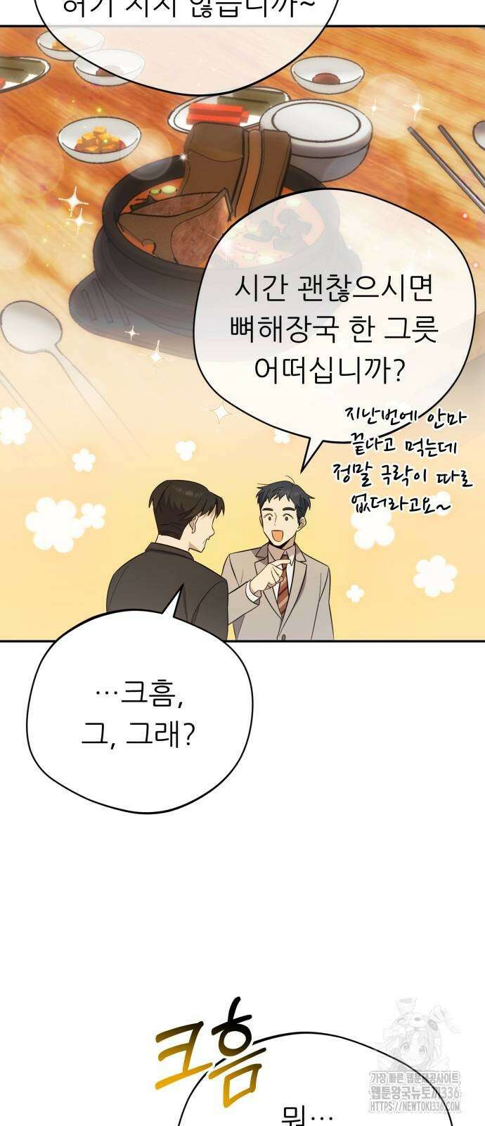 천마님 안마하신다 6화 18