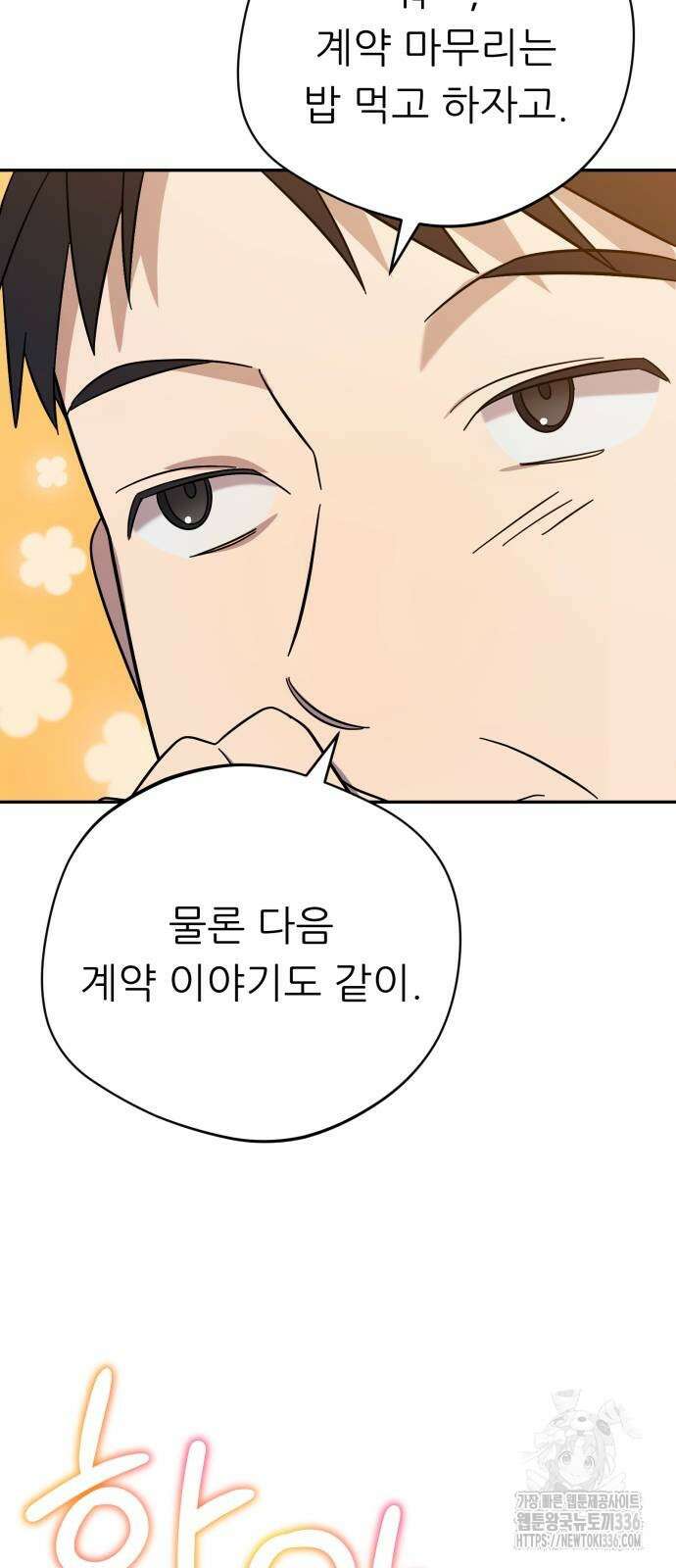 천마님 안마하신다 6화 19