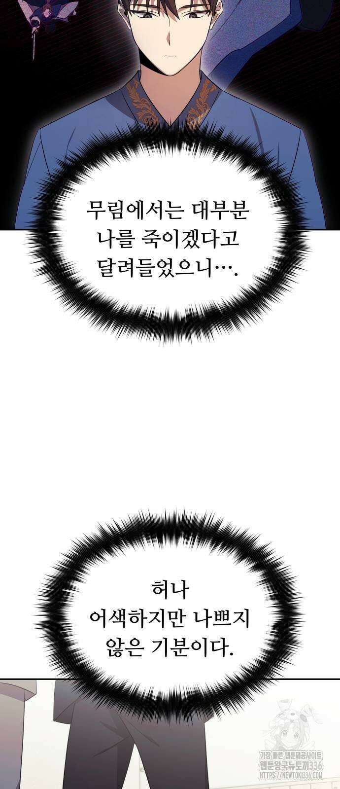천마님 안마하신다 6화 25