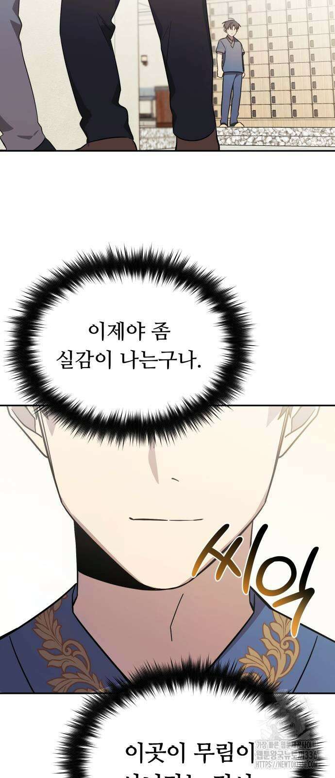 천마님 안마하신다 6화 26