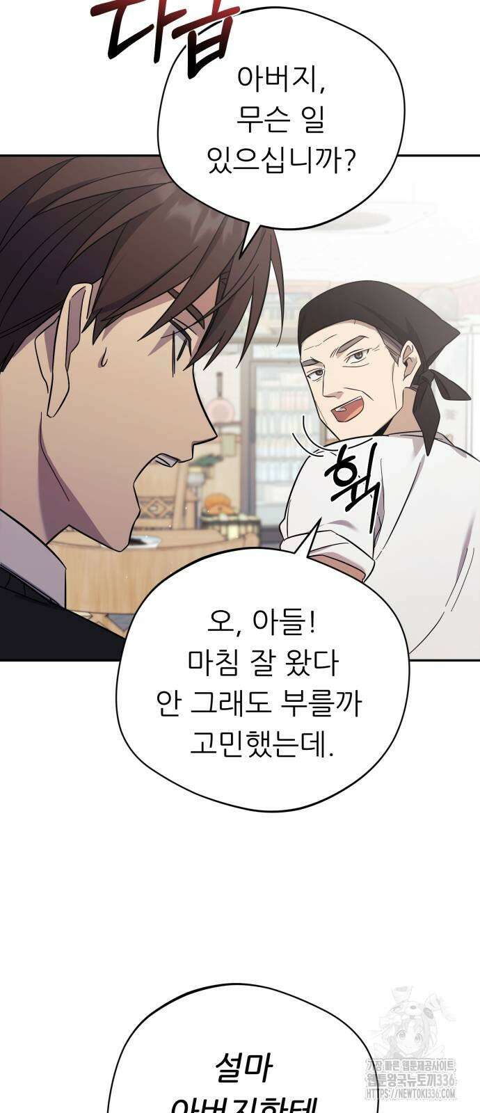 천마님 안마하신다 6화 30