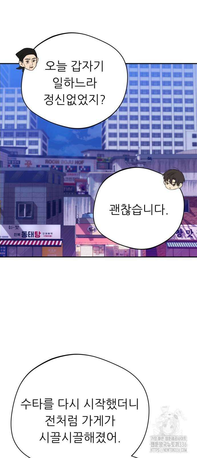 천마님 안마하신다 6화 34