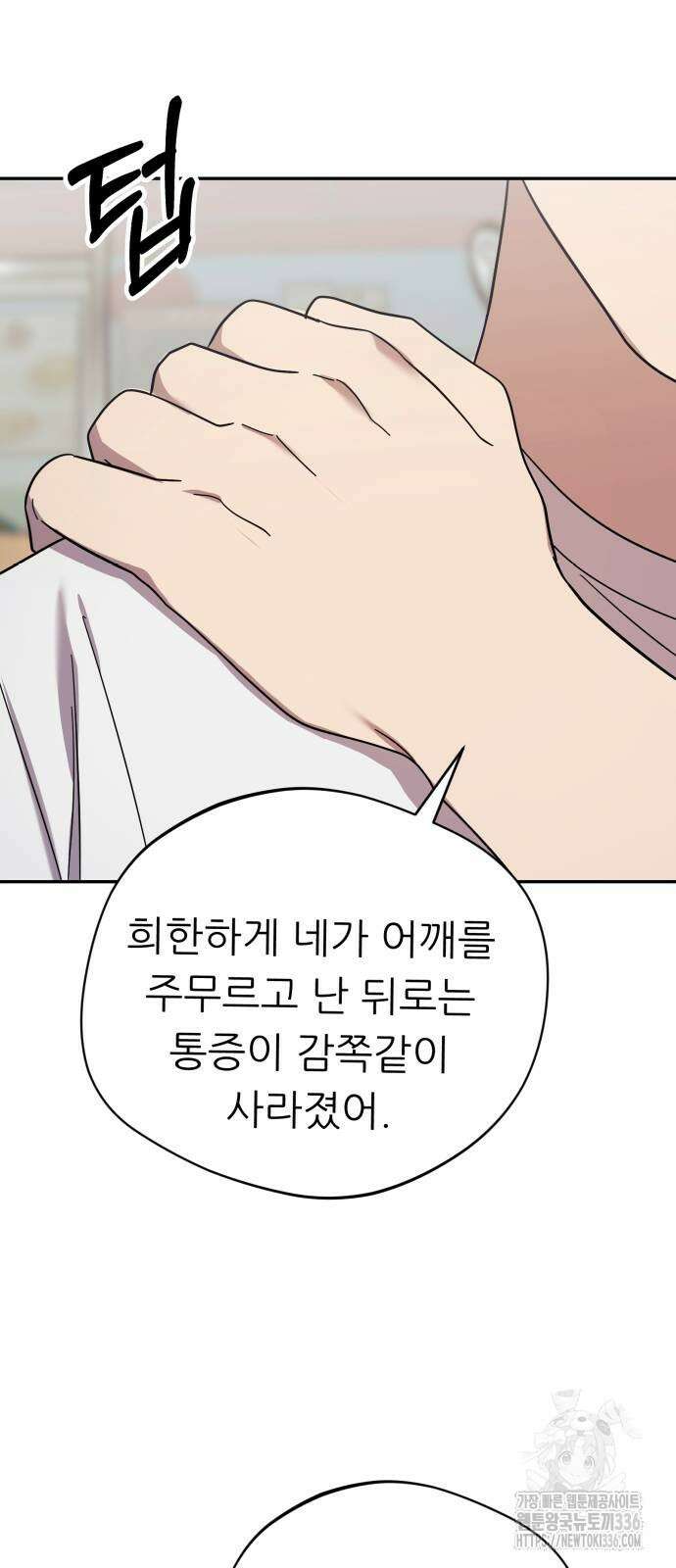 천마님 안마하신다 6화 36