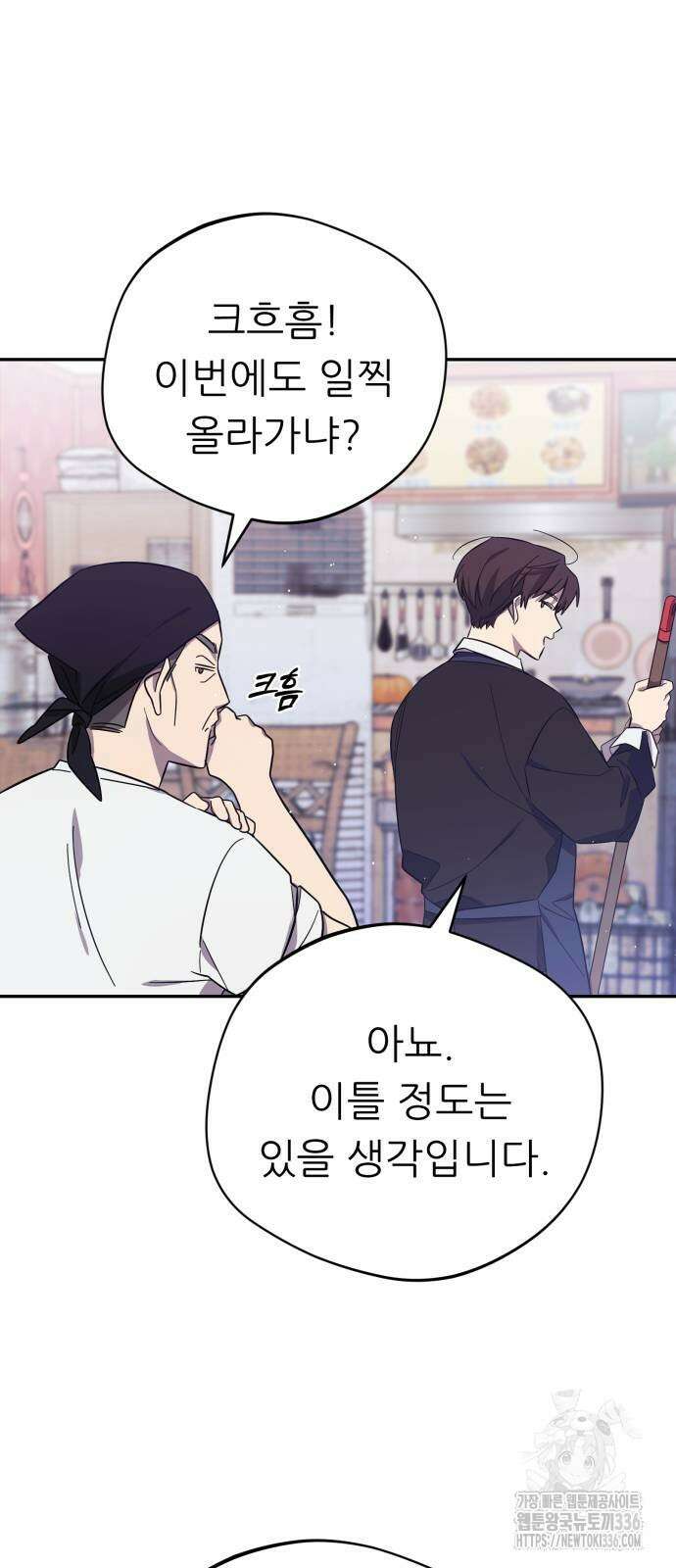 천마님 안마하신다 6화 39