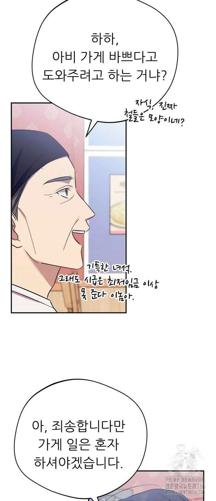 천마님 안마하신다 6화 40