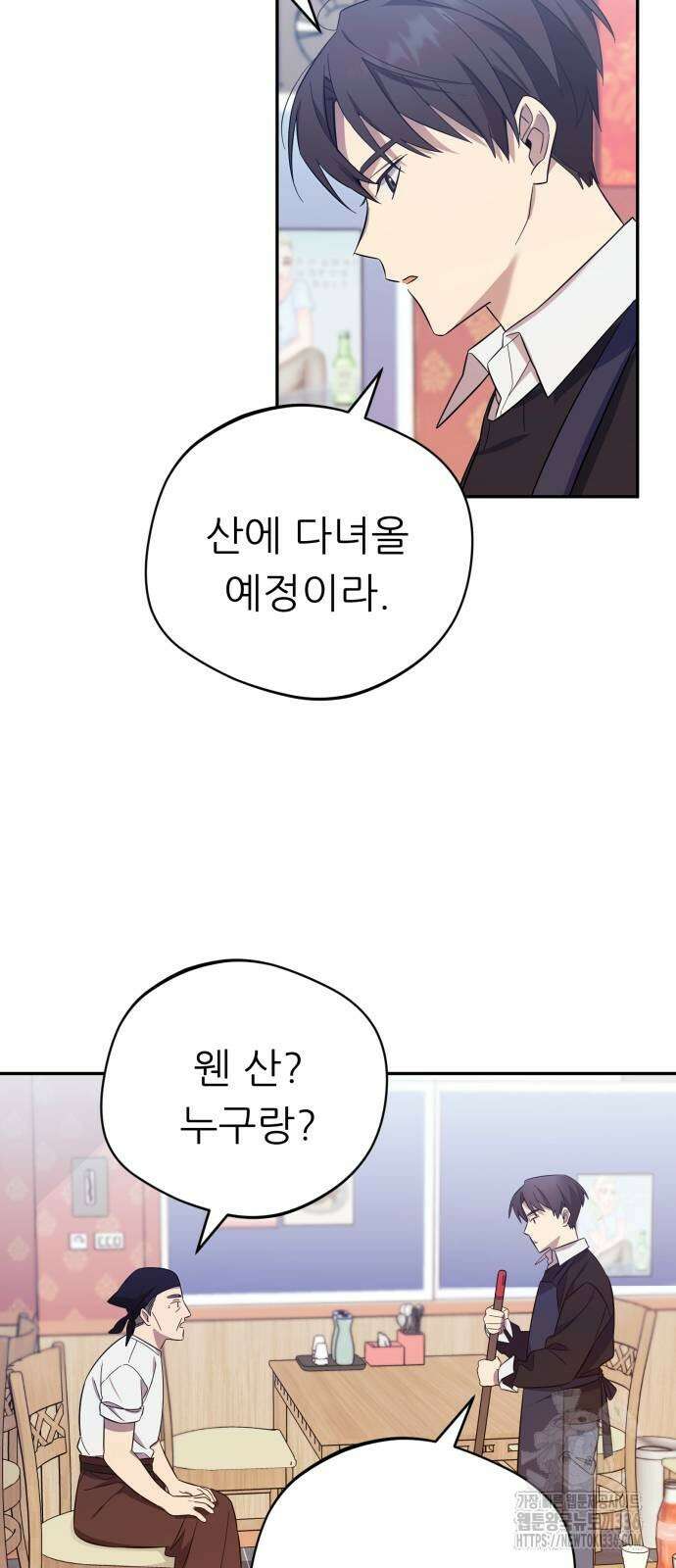 천마님 안마하신다 6화 41