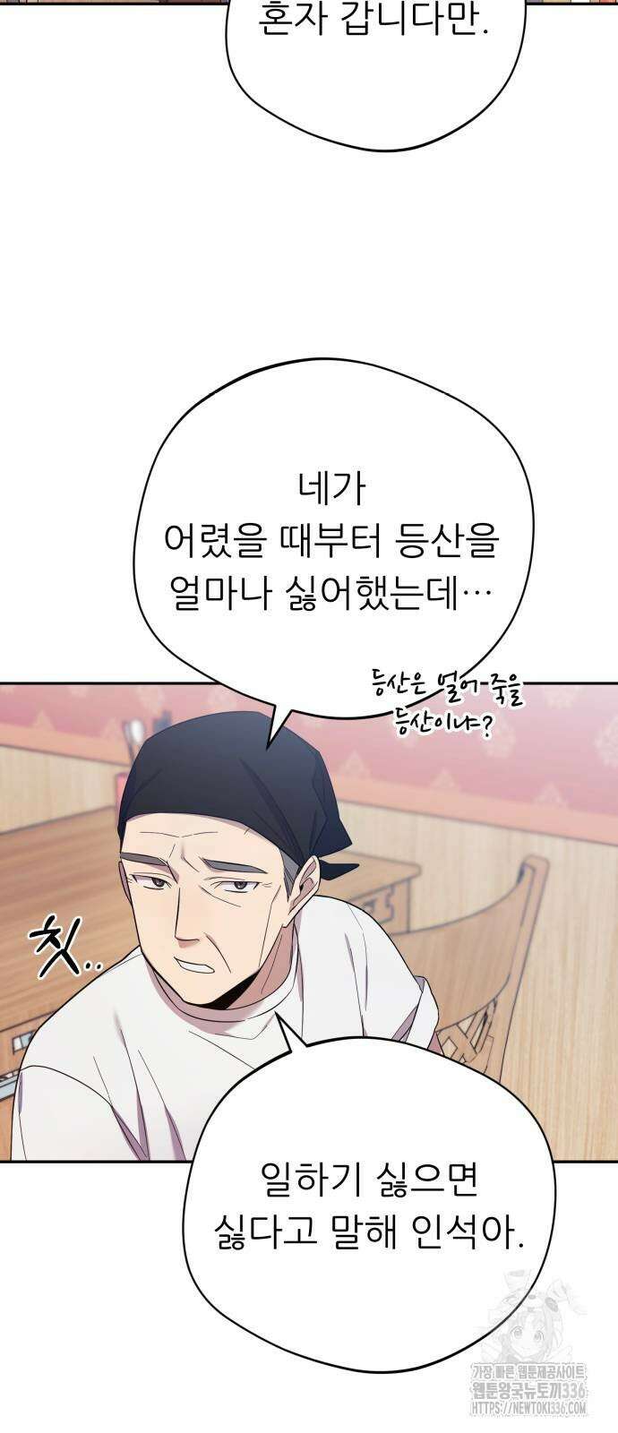 천마님 안마하신다 6화 42