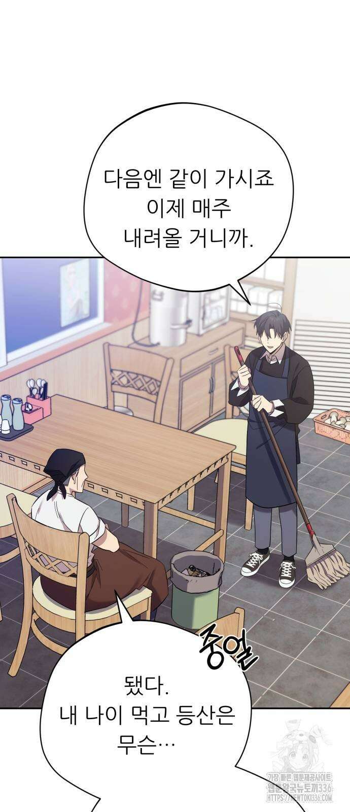 천마님 안마하신다 6화 43