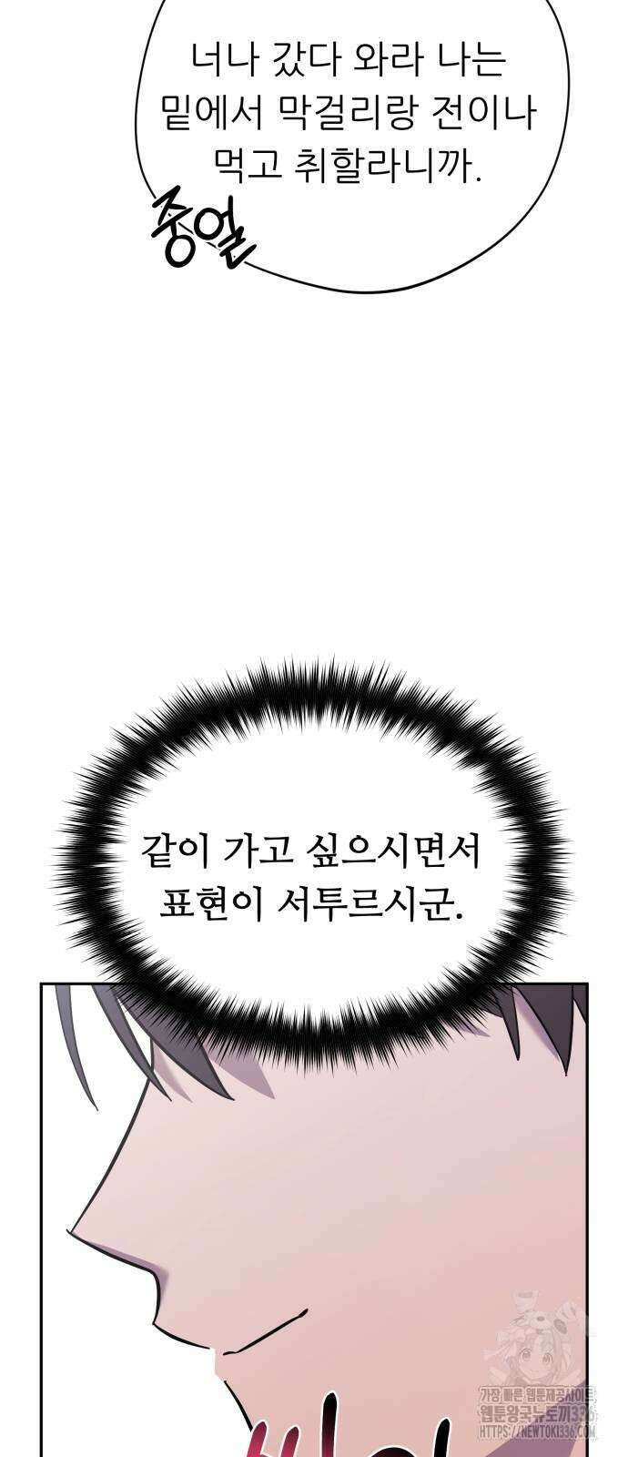 천마님 안마하신다 6화 44