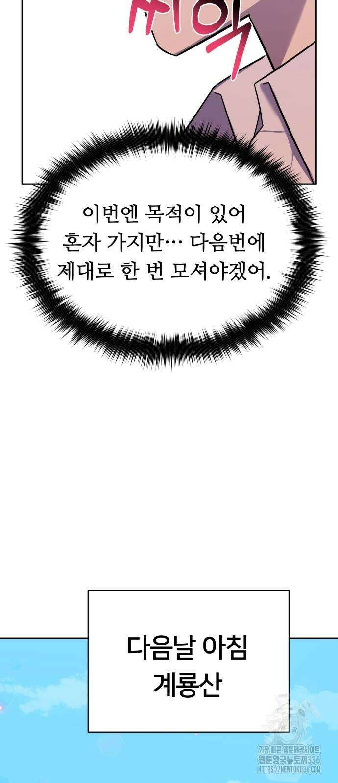 천마님 안마하신다 6화 45