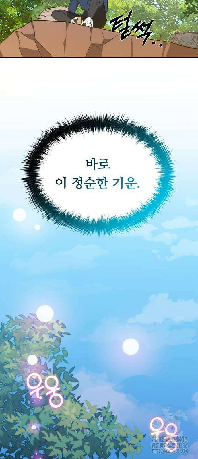 천마님 안마하신다 6화 48