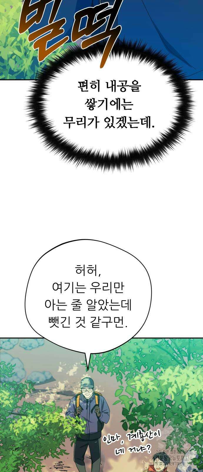 천마님 안마하신다 6화 59