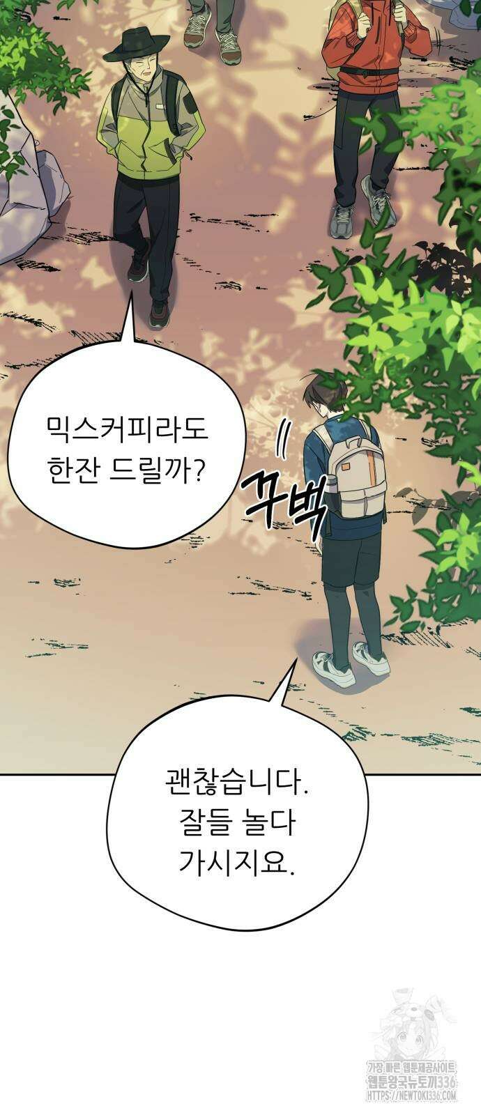 천마님 안마하신다 6화 60