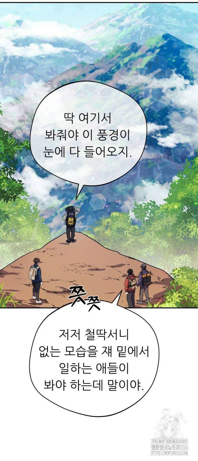 천마님 안마하신다 6화 62