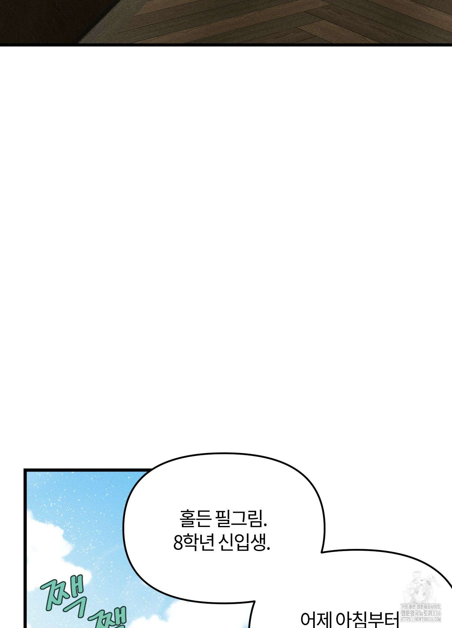 레프트 플룩 퍼블릭 스쿨 1화 40