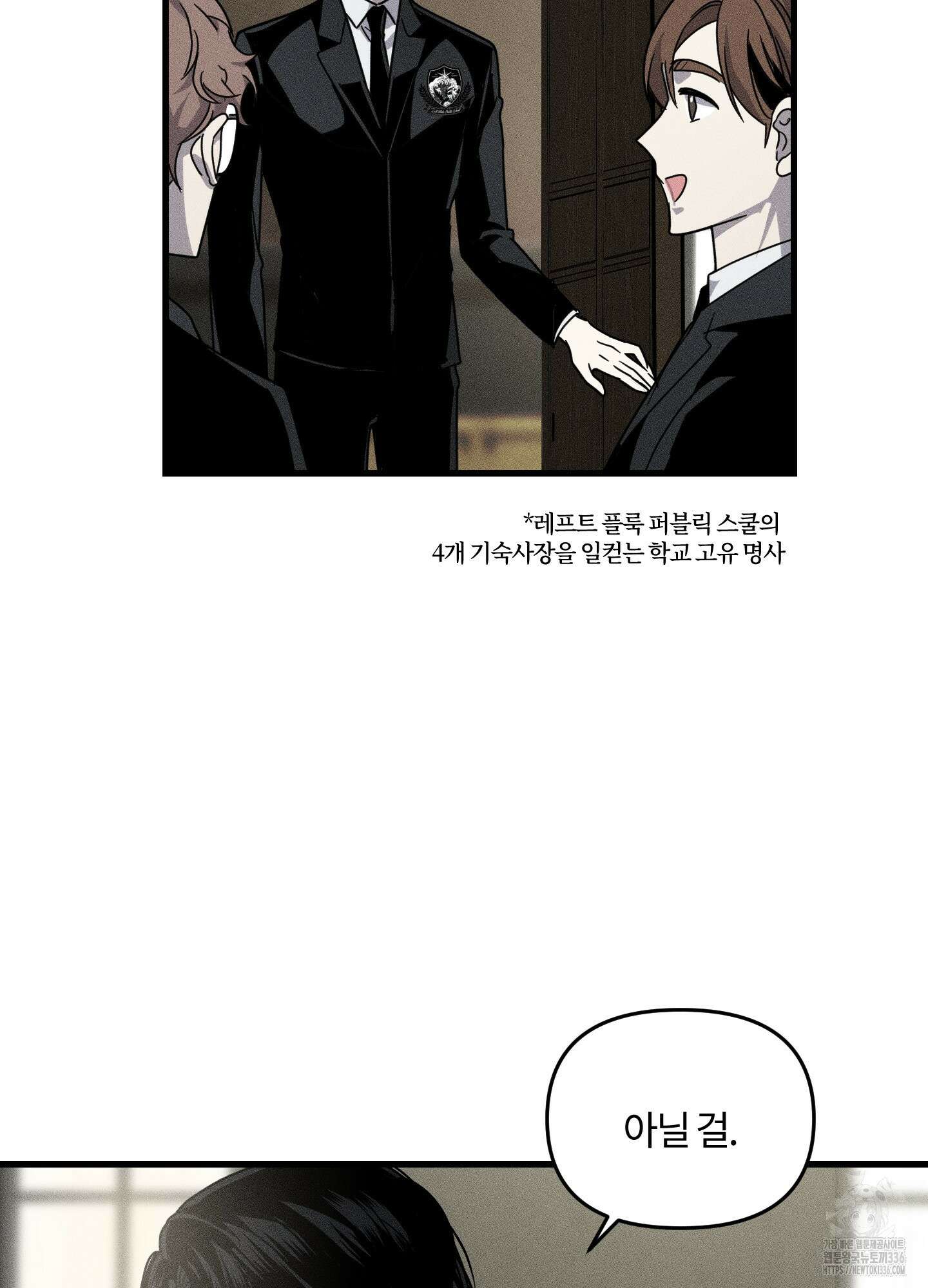 레프트 플룩 퍼블릭 스쿨 1화 44